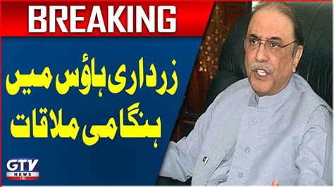 Asif Zardari Important Meeting Inside Story Revealed Breaking News