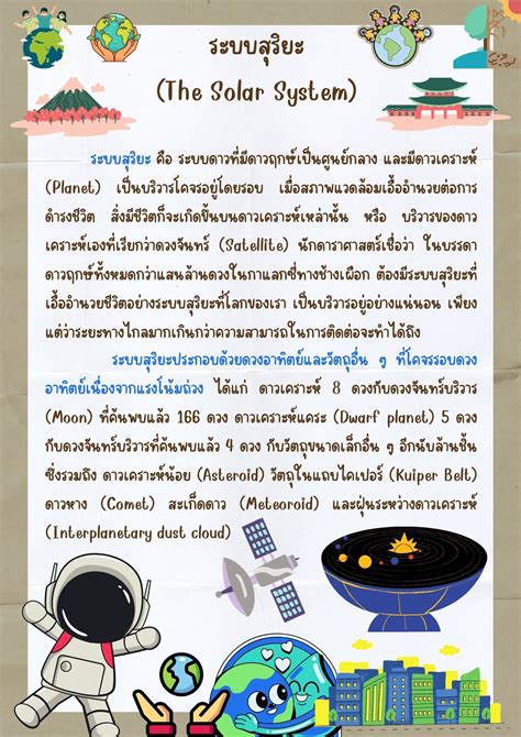 สรุปวิชาโลกดาราศาสตร์และอวกาศชั้นมัธยมศึกษาตอนปลาย ม 5 เรื่องระบบ