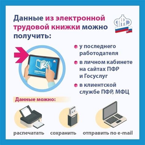 Электронная трудовая книжка – это постоянный и удобный доступ к ...