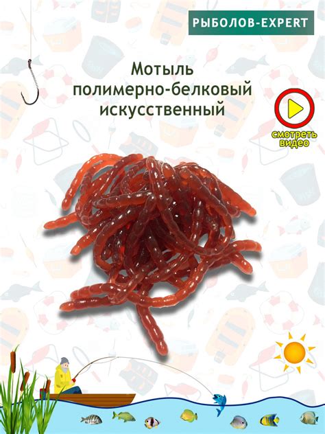 Полимерно-белковая насадка Мотыль, мотыль для рыбалки искусственный ...