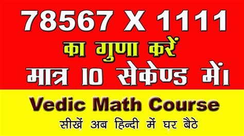 Vedic Math Multiply Any Number With 111 Series Tricks Fast