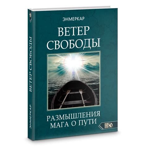 Книги Энмеркара купить с доставкой - Сердце Мастера