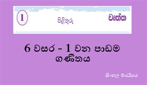 Grade 06 Maths Textbook Answers ‍ Circles Wurtha Trypastpapers