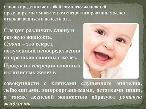 Слюна и ротовая жидкость - презентация онлайн