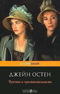 Книга "Чувство и чувствительность" - Джейн Остин скачать бесплатно ...