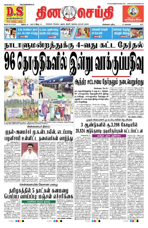 Dinacheithi Chennai May Digital Discountmags