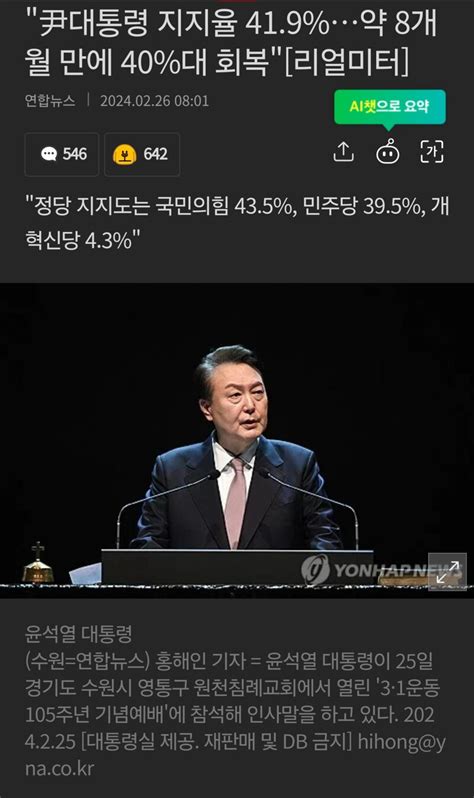 尹대통령 지지율 41 9 약 8개월 만에 40 대 회복 [리얼미터] 오픈이슈갤러리 인벤