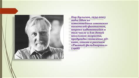 Научно-фантастические предсказания, которые сбылись - online presentation