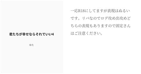 R 18 4 君たちが幸せならそれでいい4 出久とロディは相性バッチリなんです ゆたの小説シリーズ Pixiv