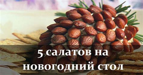 Новогодние салаты