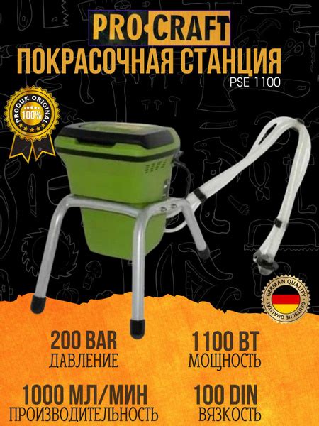 Покрасочная станция Procraft PSE-1100, 1100 Вт, 1000 мл/мин, давление ...