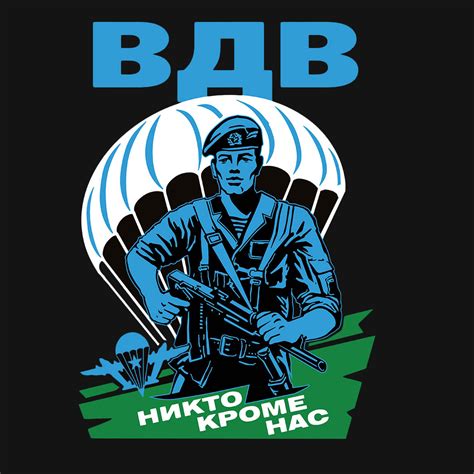 Купить Футболку ВДВ "никто кроме нас" (Черная)