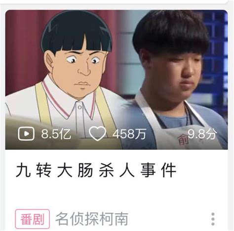 柯南动画惊现九转大肠当事人，这是故意的还是不小心的