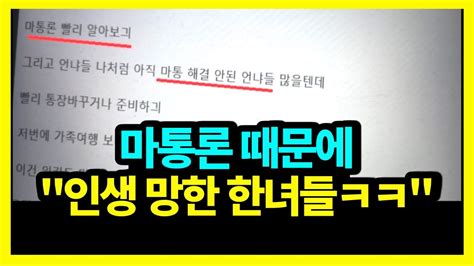 결혼 안 해주는 남자 때문에 비상 Youtube