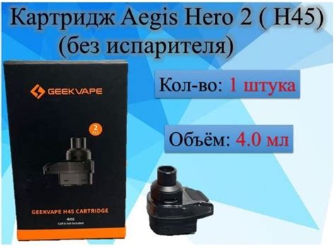 Картридж Aegis Hero 2 , Бак Aegis H45, Картридж на Аегис Хиро 2( без ...