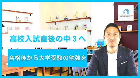 合格後から大学受験の勉強を＜高校入試直後の中3へ＞ 秋田市の塾 Study House