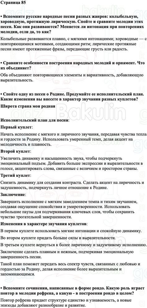 ГДЗ Музыка учебник 7 класс Сергеева, Критская ФГОС, Решение, Страницы, 85