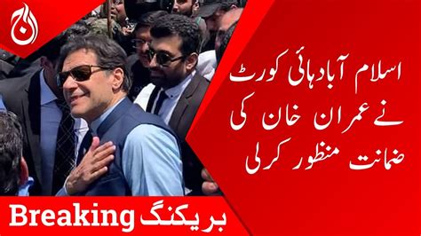 Imran Khan Granted Bail For Two Weeks In Al Qadir Trust Case Breaking Aaj News Youtube