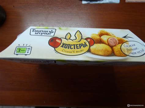 Полуфабрикаты Горячая штучка Хотстеры - «Периодически можно уплетнуть ...