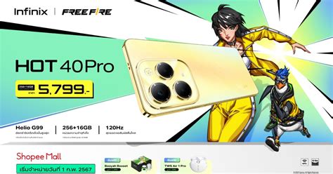 Infinix สง HOT Pro เอาใจสายเกมเมอร พรอมเปดราคาสดปง ตอบโจทย