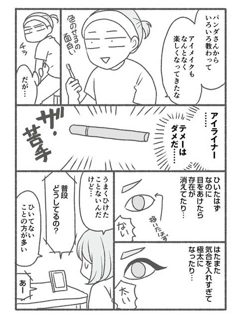 【マンガ】1万人を接客した美容部員が教える「アイライナー超苦手」を克服する意外なコツ メイクがなんとなく変なので友達の美容部員にコツを全部聞いてみた ダイヤモンド・オンライン