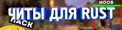 Читы на/для Rust/Раст | Читы, Ключи, Аккаунты | ProRust.Official Group ...