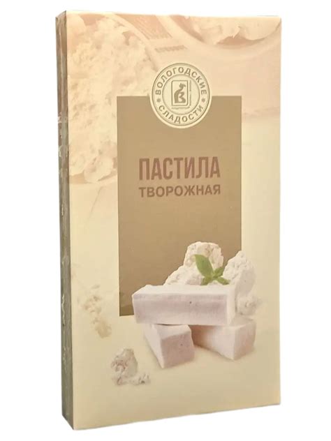 Пастила Вологодские сладости Творожная | отзывы