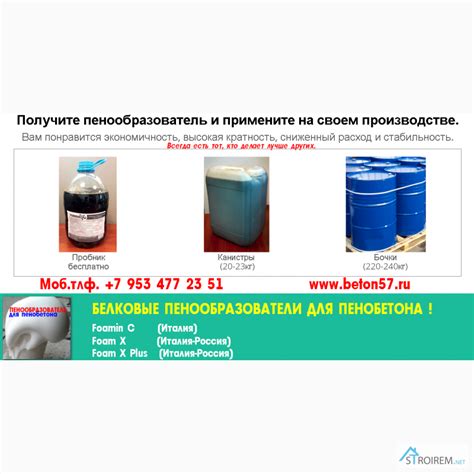 Пенообразователь для пенобетона: состав, полезные свойства, цены