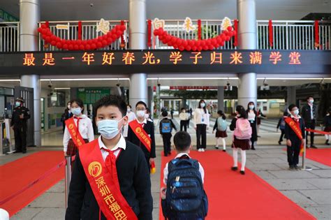 【春风德育】福强小学举行2023春季学期开学典礼校园新闻深圳市福田区福强小学