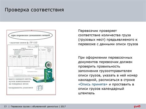 Перевозка грузов на особых условиях на железнодорожном транспорте ...