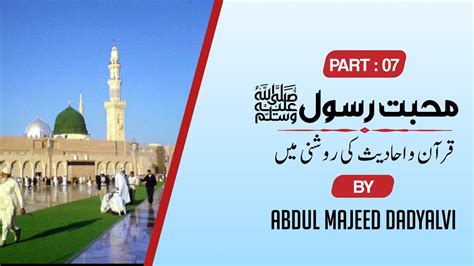 Muhabbat E Rasool Part 07 Youtube