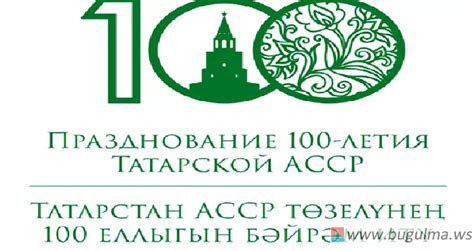 100-летие ТАССР: эстафета продолжается . - 29 Июня 2018 - Бугульма ...