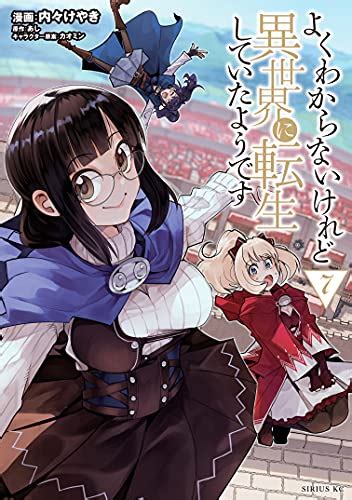 [内々けやき×あし] よくわからないけれど異世界に転生していたようです 第07巻 少年マンガのパンツ カウンター