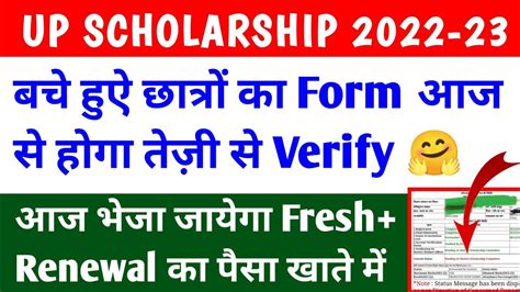 Up Scholarship Kab Tak Aayega Up Scholarship Latest News