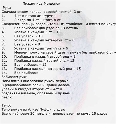 Описание пижамницы крючком | Вязание крючком для детей, Вязание, Амигуруми