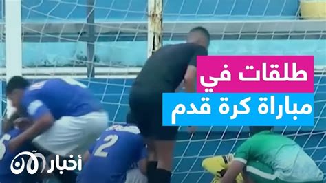 ⚽️ إطلاق نار مفزع أثناء مباراة كرة قدم Youtube