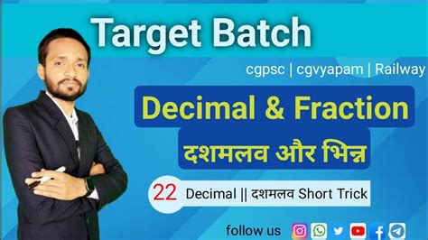 Decimal Short Trick in Maths II दशमलव सबध सवल क आसन तरक स हल