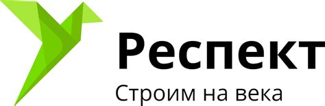 Строительная компания Респект - ООО "Респект"