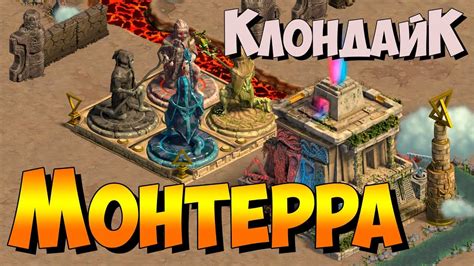 Клондайк / Монтерра / Новая локация / Полная расчистка и подарки ...