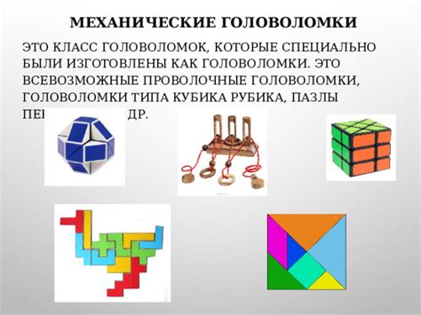 Мастер-класс для педагогов "Мир головоломок"
