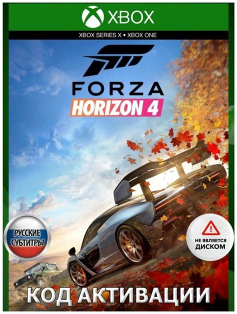 Игра Forza Horizon 4 Standard Xbox русский перевод (Цифровая версия ...