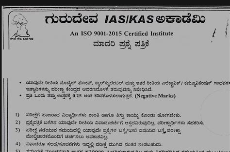 🎯gk Model Question Paper 2023🎯 Vidyaniketan