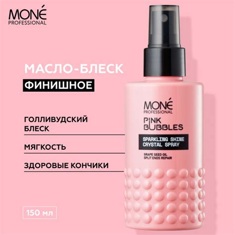 MONE PROFESSIONAL Парфюмерный финишный спрей с комплексом масел ...