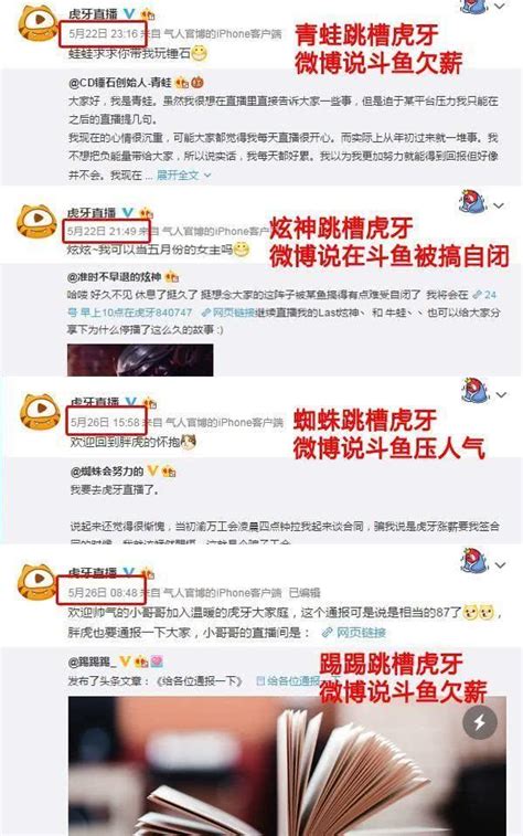 虎牙疑似黑公關行為接連被實錘，鬥魚直呼正義哥 每日頭條