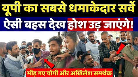 Up Election 2022 Yogi Adityanath Akhilesh Yadav Up Public Opinion