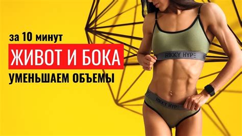 Как УБРАТЬ ЖИВОТ и БОКА. Простые упражнения с правильной техникой ...