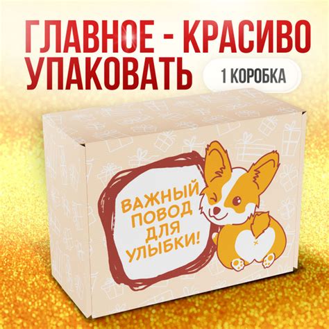 Коробка подарочная большая, упаковка для подарка, Mr.&Mrs.Box, 22 х 16 ...