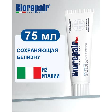 Зубная паста Biorepair Plus Pro White сохраняющая белизну, 75 млИз ...