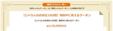 じゃらんのお得な10日間が7月20日開始！最大1万円クーポンは全国旅行支援と併用可！ Nicolenaworld【ニコレナワールド】