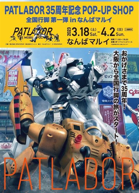 A On Twitter Rt Patlabor